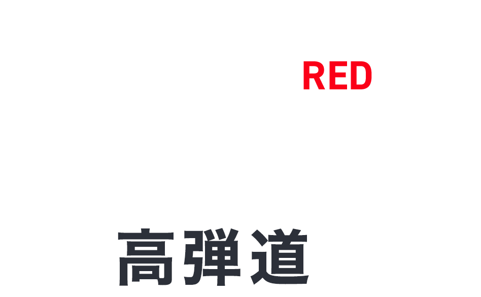 ゆっくりテンポと相性抜群『24 VENTUS RED』 クラブが仕事をして高弾道に。