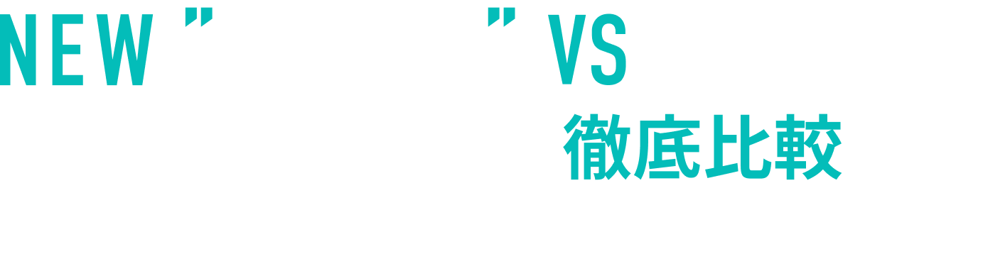NEW MCI VS 旧MCI 弾道データを徹底比較 堀尾プロ＆勝又プロ編